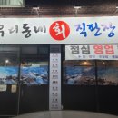 우리동네회직판장