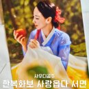 부산사진관 사랑옵다서면 한복프로필 한복화보 사진촬영 솔직후기