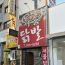 청주 로컬 맛집 모충동 맛집 서울닭발 내돈내산 주말 웨이팅 후기