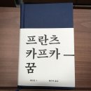 「꿈」, 프란츠 카프카