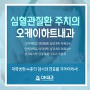 오케이하트내과의원 이미지