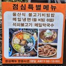 남박사숯불석쇠 | 울산 신정동 맛집 함가면반 숯불의향기 비빔밥 막국수 불고기 점심 밥집