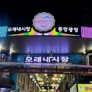 인천모래내전통시장1 이미지
