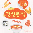 인천공항 푸드코트 출국 전 한 끼 경성분식 솔직후기
