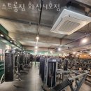 스트롱짐 화산 4호점 이미지