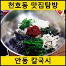 천호코오롱상가 | [천호] 코오롱상가 보리밥 점심 후기