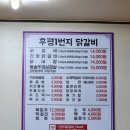 후평1번지닭갈비 | 춘천놀이방식당 후평1번지닭갈비 내돈내산솔직한후기