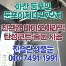 이지더원7단지경로당 | 베란다 탄성코트 종류 및 둔포 이지더원 7단지 관리가 편한 색상보여드려요