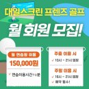대일스크린골프