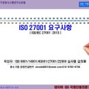 ISO 27001 정보보안 경영시스템 요구사항 (7 서비스경영시스템(ITSMS)에 대한 지원) 이미지