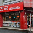 더진국수육국밥(경희대점) 이미지