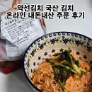 약선김치 열무김치 백김치 천안국산김치 주문