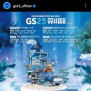 2023 GS25 뮤직 페스티벌 응모가 시작되었어요 -- 8월 12일 토요일 부산 라인업 이미지