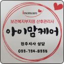 원주산후도우미 아이맘케어 신** 산모님의 감사후기 ❤️