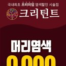 크리틴트 - 양산시 | 크리틴트