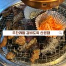 산본이마트 건너편