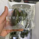 영광모싯잎송편(세종) 이미지