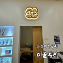 올집시그니처 | [리뷰] 다산피부관리 미올뷰티 올모드 신부관리 시그니처 솔직 후기
