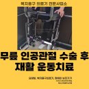 성신복지용구의료기 | 부산 대연동 의료기 대여 | 무릎 인공관절 수술 재활 복지용구 보행기 &amp; CPM
