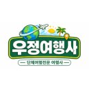 우정여행사 - 안성시 안성맞춤대로 1042-1 | 우정여행사