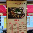 정상호당진아구동태찜탕 이미지