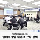 한국생산성본부연수원 | 축산물품질평가원, 생애주기별 재테크 전략 강의 후기 (윤성애 금융경제교육 강사）