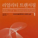 트랜서핑 이미지