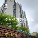 거성@경로당 | 남양주시 별내면 청학리 수락산 거성아파트 임장 후기