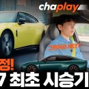 세계최초 AI 정의 자동차 샤오평 P7 테슬라 실적 또 떨어지겠네/샤오펑 P7 최초 시승기! 국내 출시 예정, 4000만 원대 이미지
