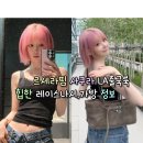 힙걸짐 | 260608 르세라핌 사쿠라 LA출국룩 힙한 레이스 나시,가방 정보(프라다/마지셔우드)