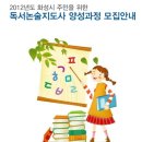 독서논술지도사 양성과정 이미지