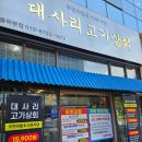 장유 무한리필 맛집 김해롯데워터파크 맛집 대사리 고기상회 후기