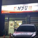처갓집양념치킨 상록점
