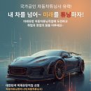 창조데칼 | [공지] [2026 미래 유망직종] 자동차튜닝사 자격증, 당신의 미래를 바꾸는 단 하나의 선택!