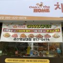 계양동 | 치킨더홈 영남대1호점 : 영대 경산배달맛집 | 경룡이치킨 솔직후기