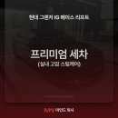 고압스팀손세차장 이미지