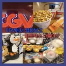 지에스25 화성매향점 | 동탄 CGV 미니언즈 &amp; 몬스터즈 후기, 여름방학 아들과 극장 나들이