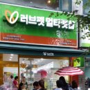 러브펫 이미지
