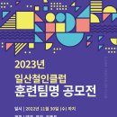 2023년 훈련팀명 공모전 이미지