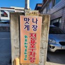 맛나게장 이미지