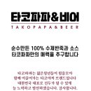 타코파파부산 네이버블로그