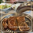 대왕갈비 | 보라매역 맛집 세종대왕 갈비 후기 | 돼지왕갈비 4인분, 구워줘서 더 좋았던 이유