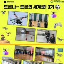 드론의 세계 이미지