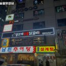 당고개숯불닭갈비