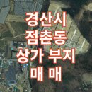 사동부영팰리스부동산중개사무소 | 경산시 점촌동 토지 매매, 상가부지용 644평, 부동산공인중개사