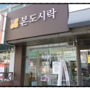 본도시락(기흥구청점) 이미지