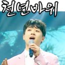 천년바위 이미지