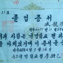 23회(해방6회) 졸업장 이미지