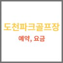 도천파크골프장 이미지