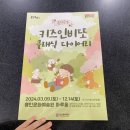 12월 키즈인비또 이미지